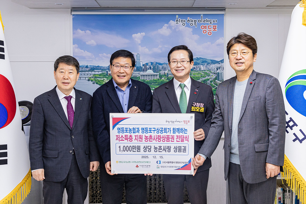 2026 희망온돌 따뜻한 겨울나기 전달식(영등포농협·영등포구상공회의소) 5번째 파일