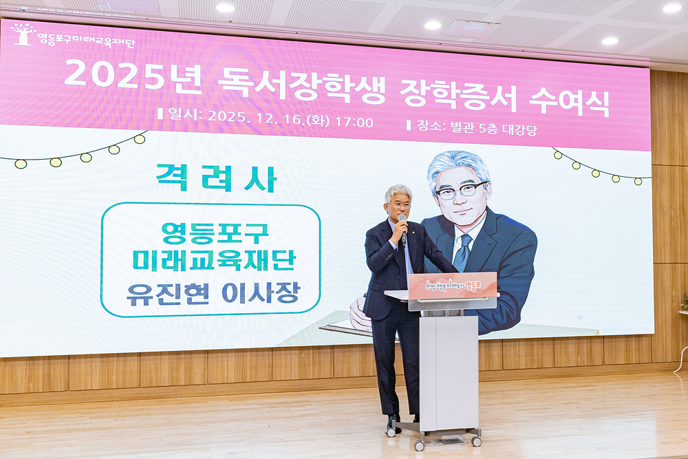 2025년 독서장학생 장학증서 수여식 7번째 파일