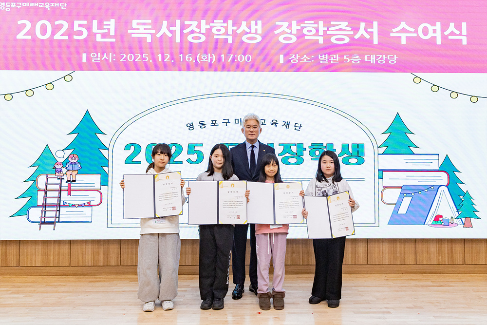 2025년 독서장학생 장학증서 수여식 17번째 파일