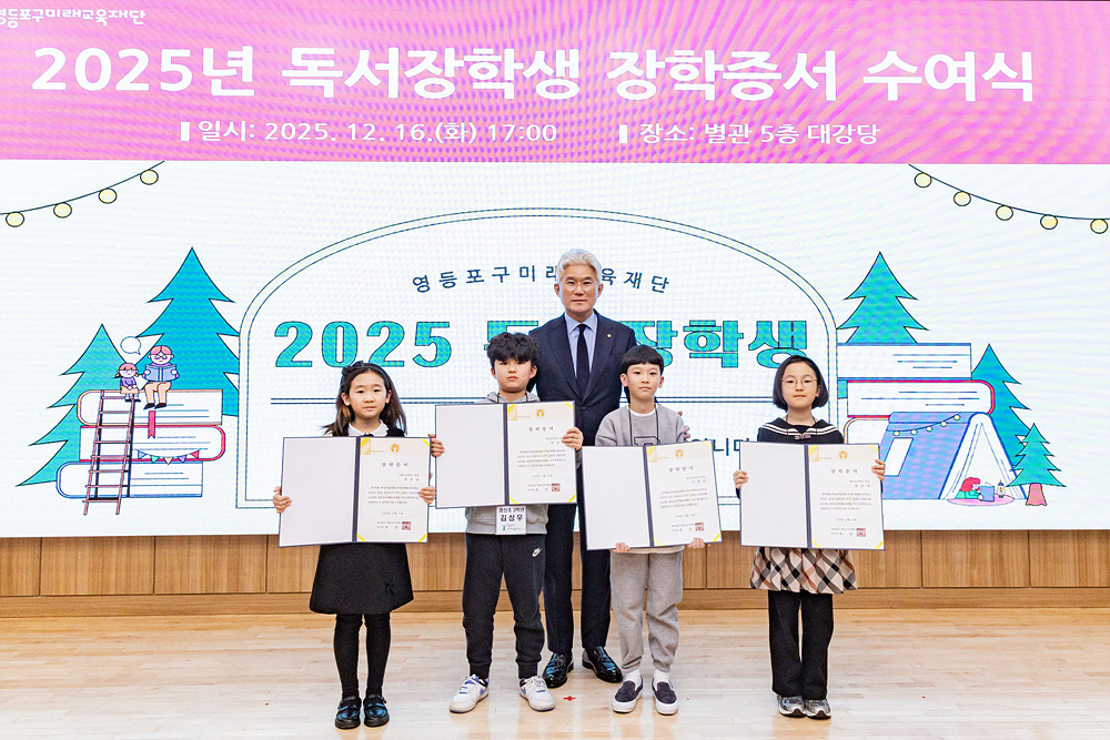 2025년 독서장학생 장학증서 수여식 16번째 파일