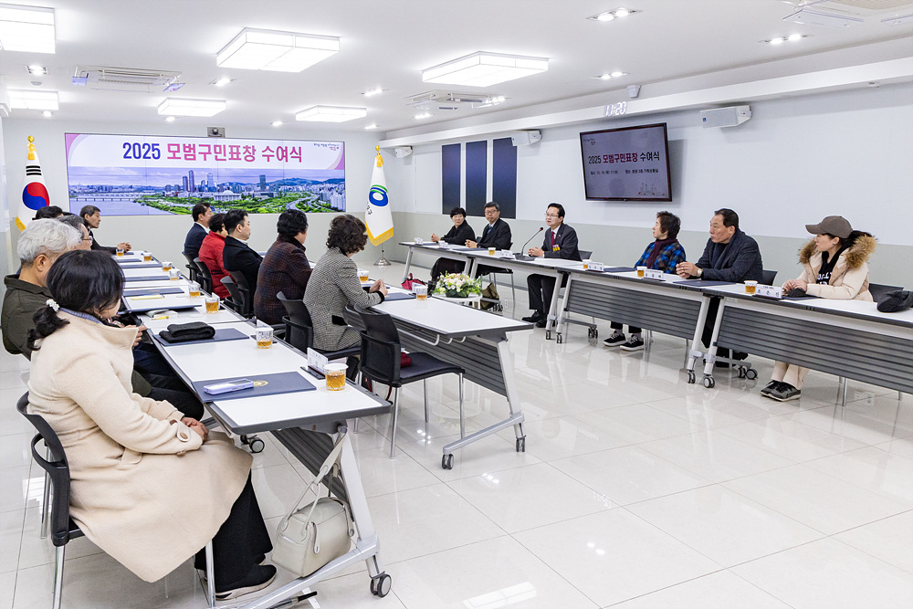 12월 모범구민 표창 수여식 2번째 파일