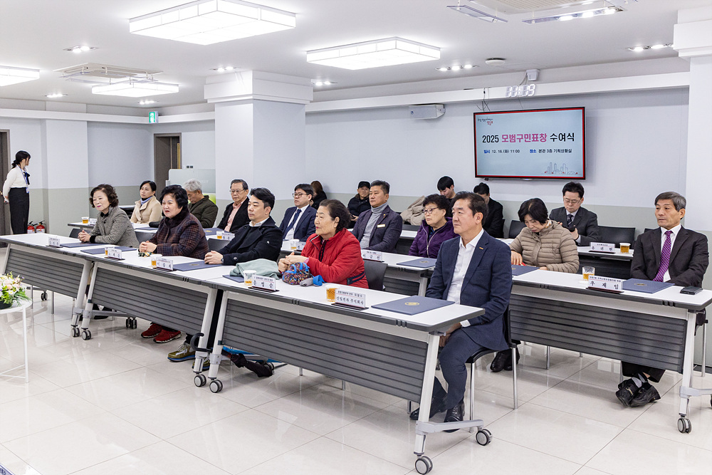 12월 모범구민 표창 수여식 23번째 파일