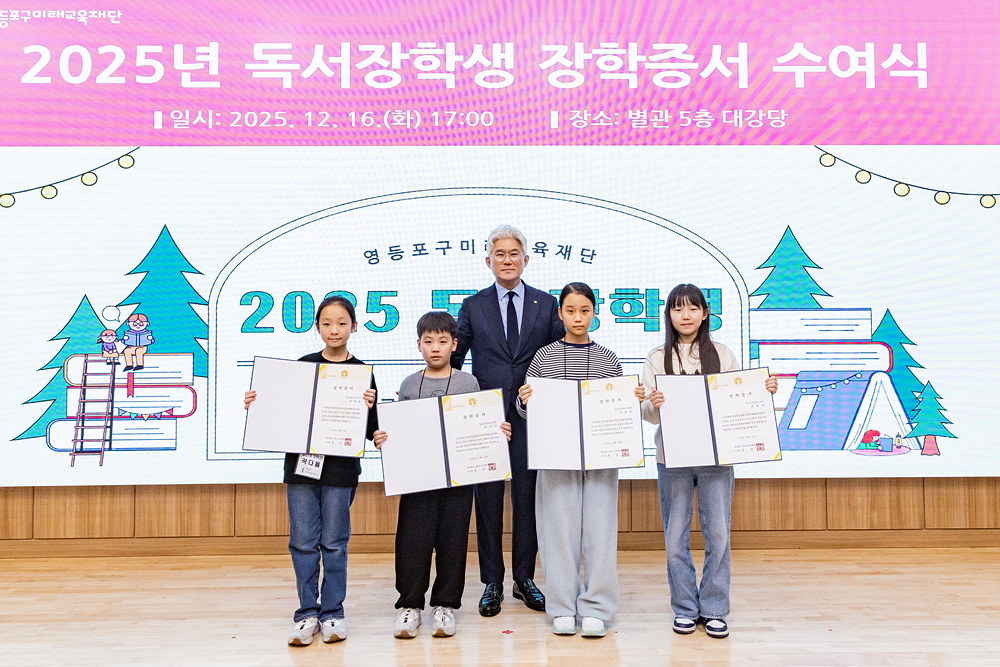 2025년 독서장학생 장학증서 수여식 18번째 파일