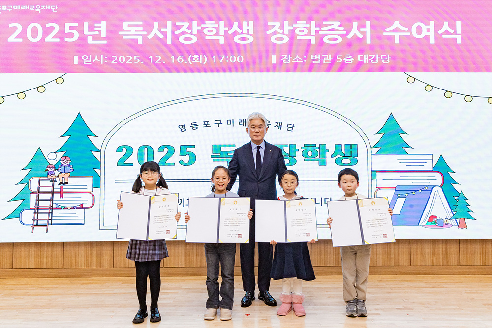 2025년 독서장학생 장학증서 수여식 15번째 파일