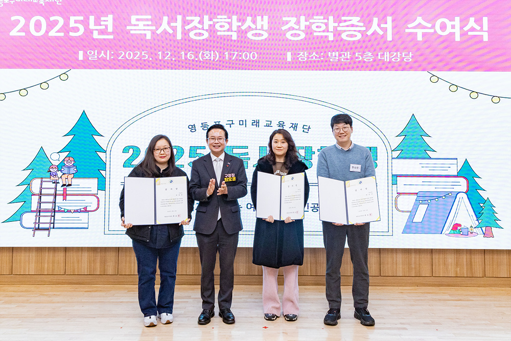 2025년 독서장학생 장학증서 수여식 24번째 파일