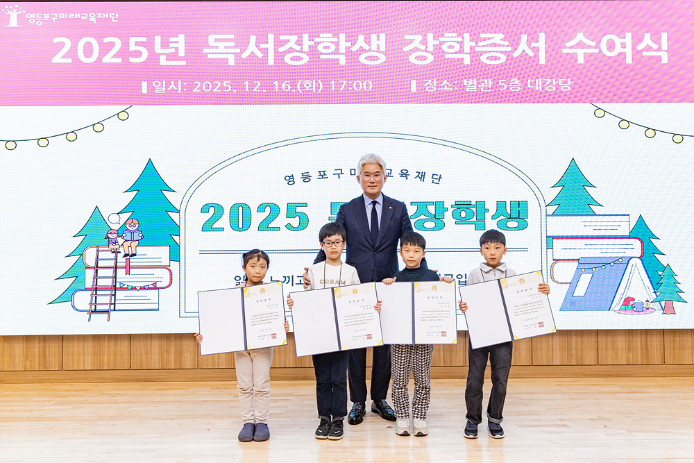2025년 독서장학생 장학증서 수여식 14번째 파일