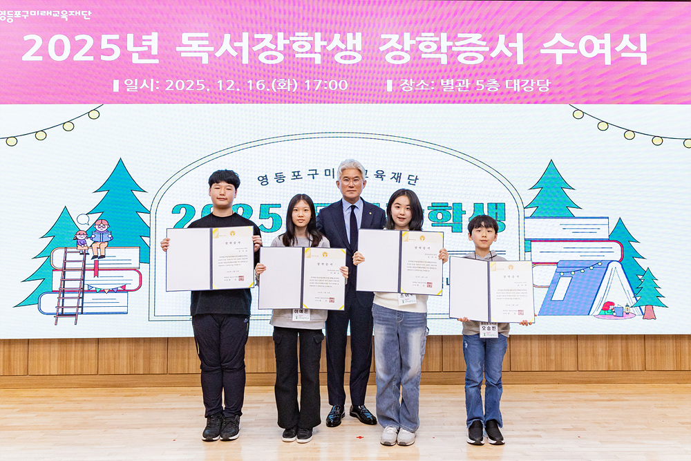 2025년 독서장학생 장학증서 수여식 19번째 파일