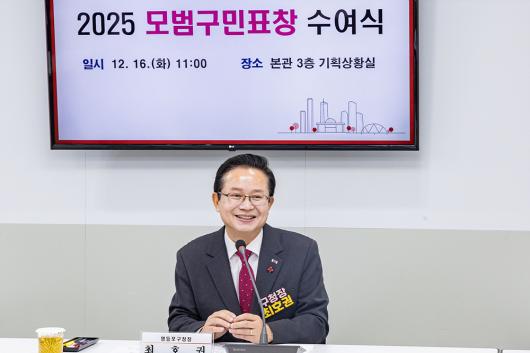 12월 모범구민 표창 수여식 사진