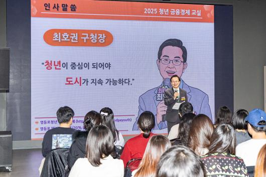 2025년 『청년 금융경제교실』 의 이미지