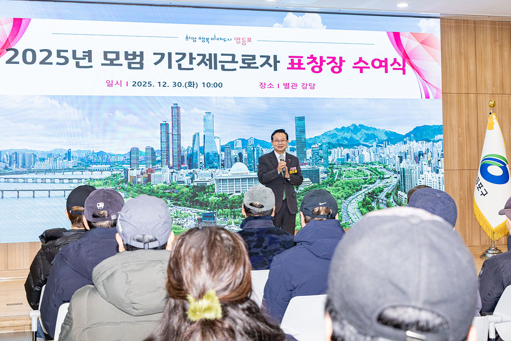 2025년 모범 기간제근로자 표창장 수여식 4번째 파일