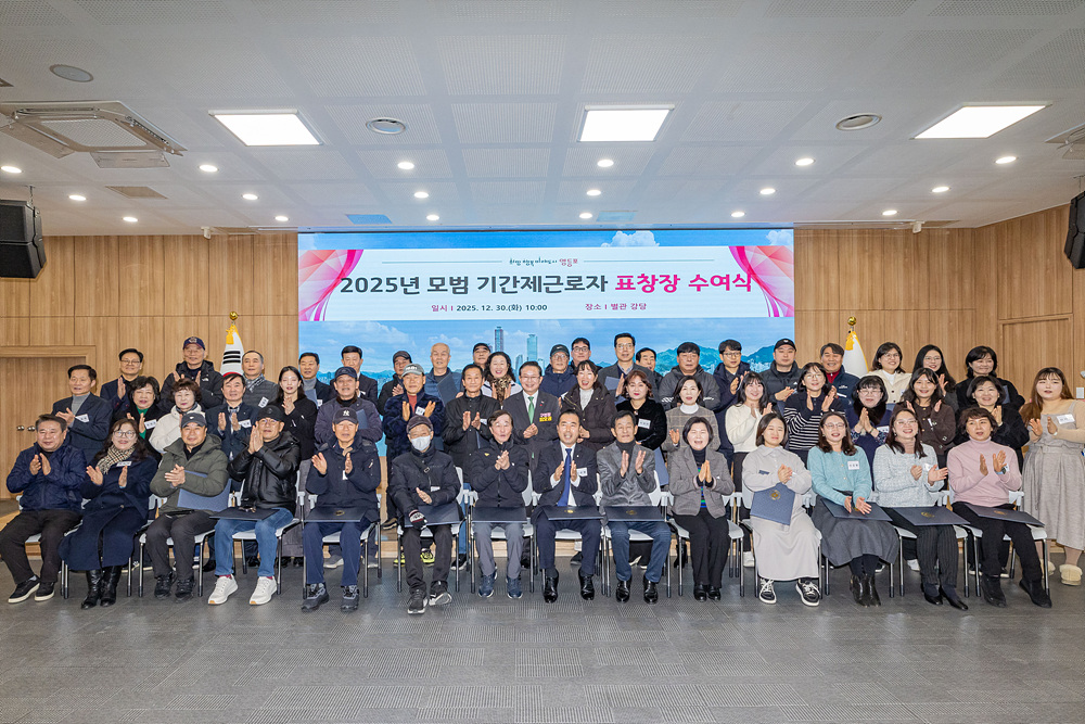 2025년 모범 기간제근로자 표창장 수여식 5번째 파일