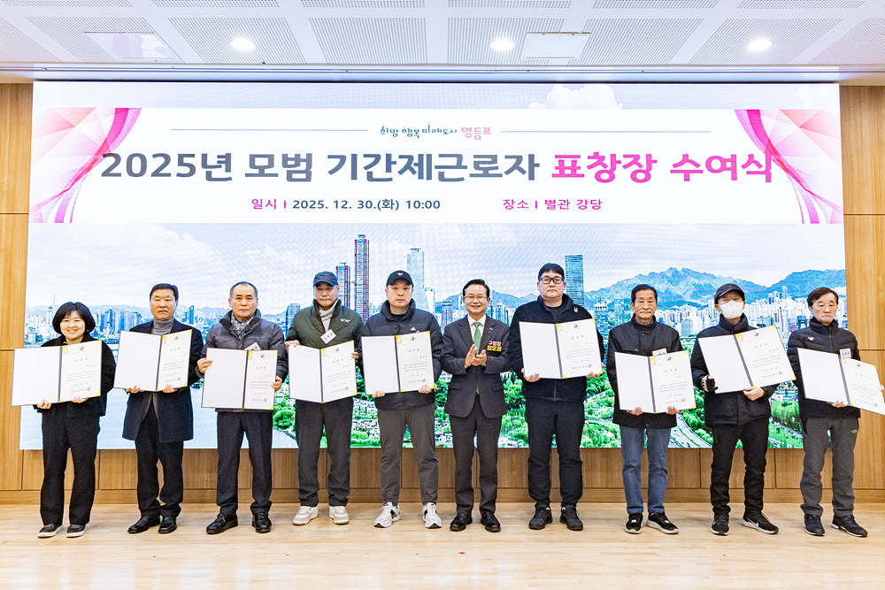 2025년 모범 기간제근로자 표창장 수여식 8번째 파일