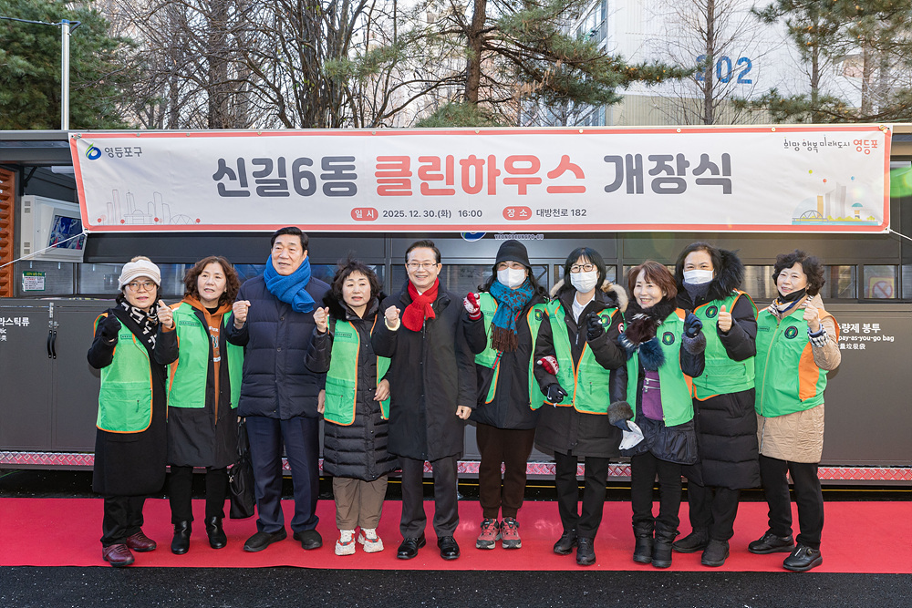 신길6동 클린하우스 개장식 5번째 파일