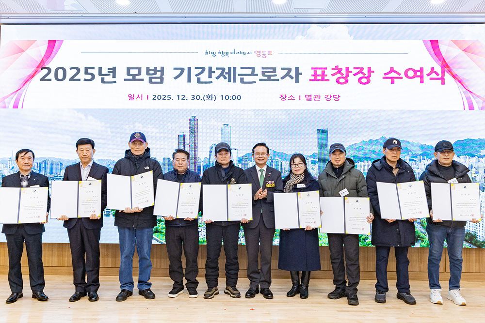 2025년 모범 기간제근로자 표창장 수여식 6번째 파일