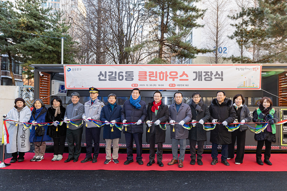 신길6동 클린하우스 개장식 3번째 파일