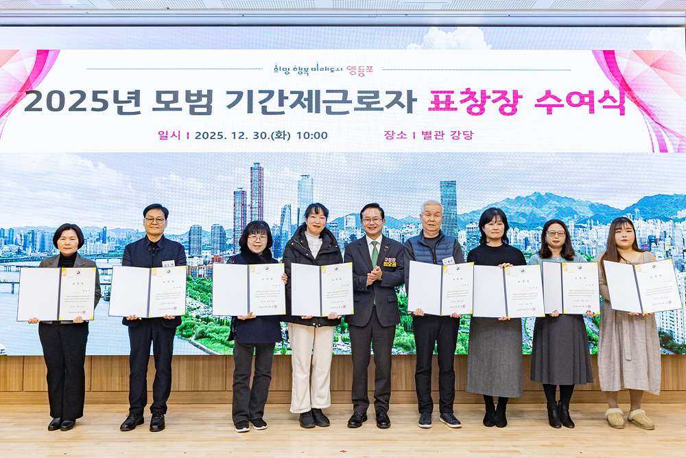 2025년 모범 기간제근로자 표창장 수여식 9번째 파일