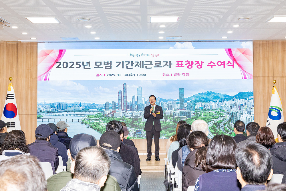2025년 모범 기간제근로자 표창장 수여식 3번째 파일