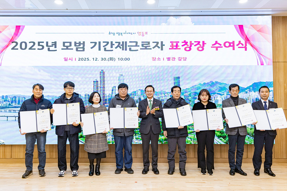 2025년 모범 기간제근로자 표창장 수여식 10번째 파일