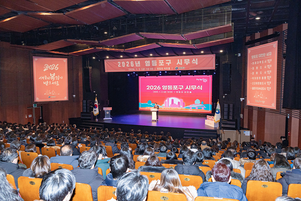 2026년 영등포구 시무식 4번째 파일