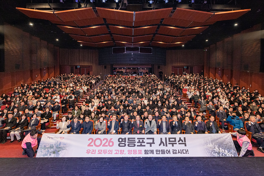 2026년 영등포구 시무식 6번째 파일