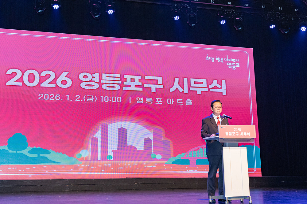 2026년 영등포구 시무식 2번째 파일