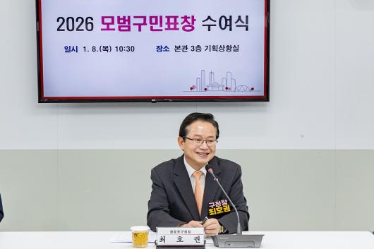 1월 모범구민 표창 수여식 사진