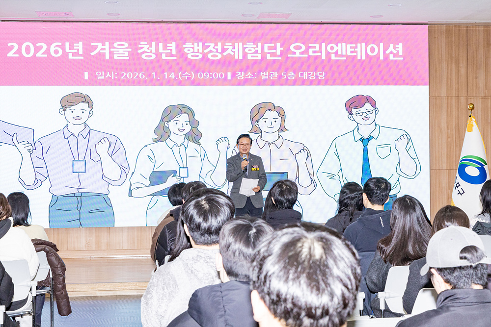 청년 행정체험단 오리엔테이션 3번째 파일