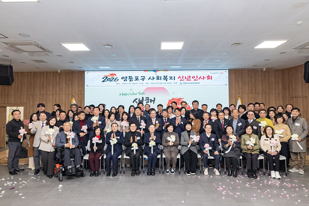 2026년 영등포구 사회복지 신년인사회 7번째 파일