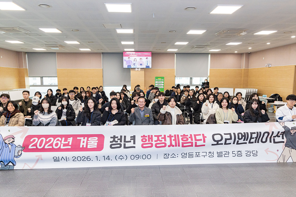 청년 행정체험단 오리엔테이션 4번째 파일