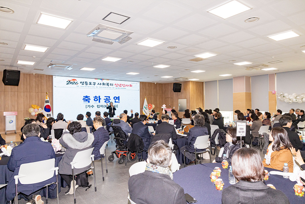2026년 영등포구 사회복지 신년인사회 12번째 파일