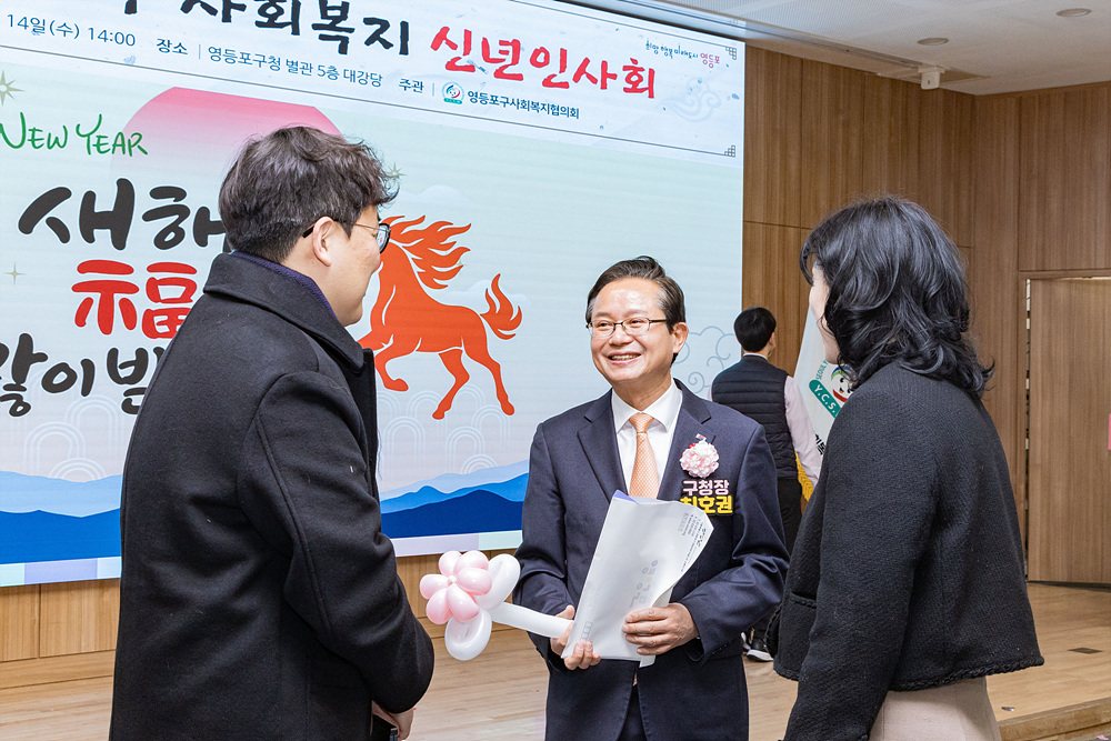 2026년 영등포구 사회복지 신년인사회 11번째 파일