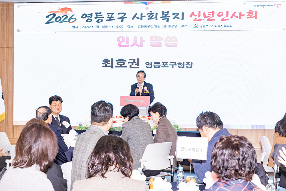 2026년 영등포구 사회복지 신년인사회 3번째 파일