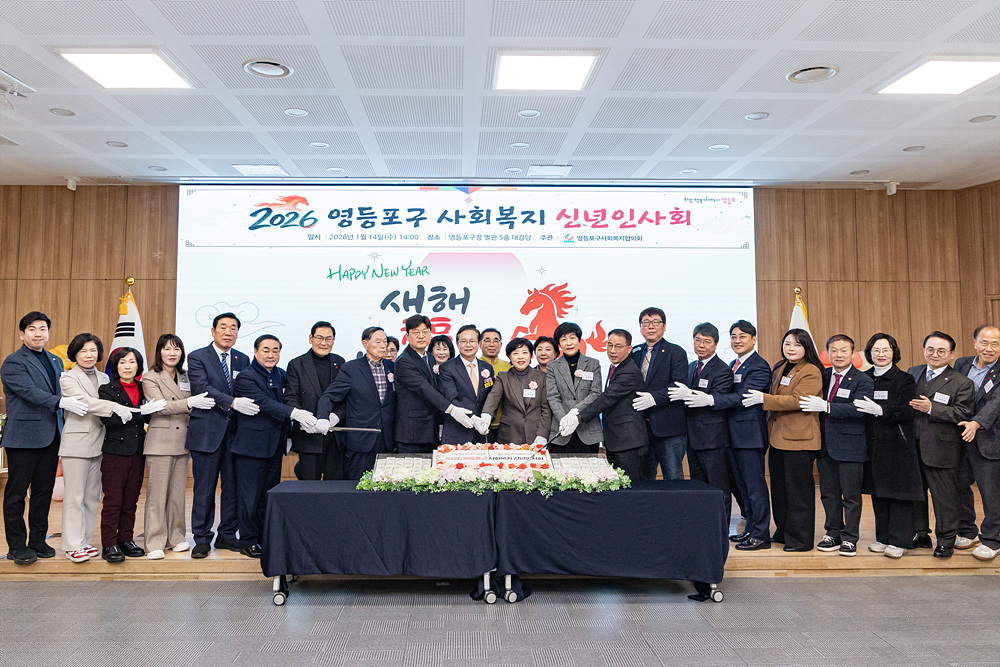 2026년 영등포구 사회복지 신년인사회 6번째 파일