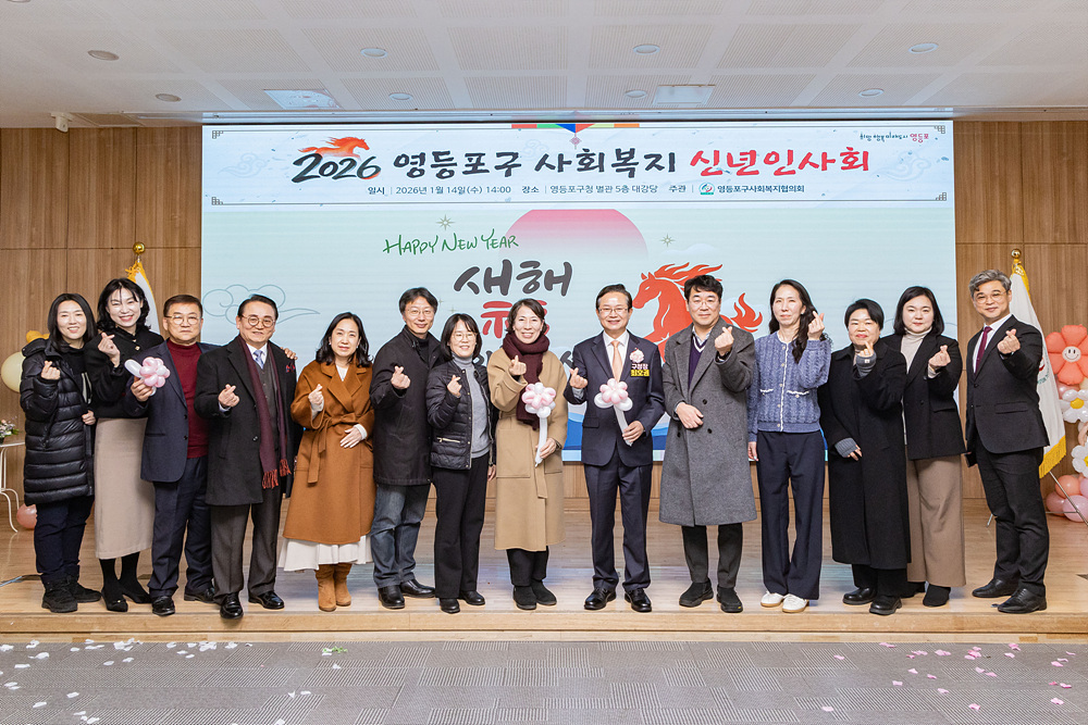 2026년 영등포구 사회복지 신년인사회 10번째 파일