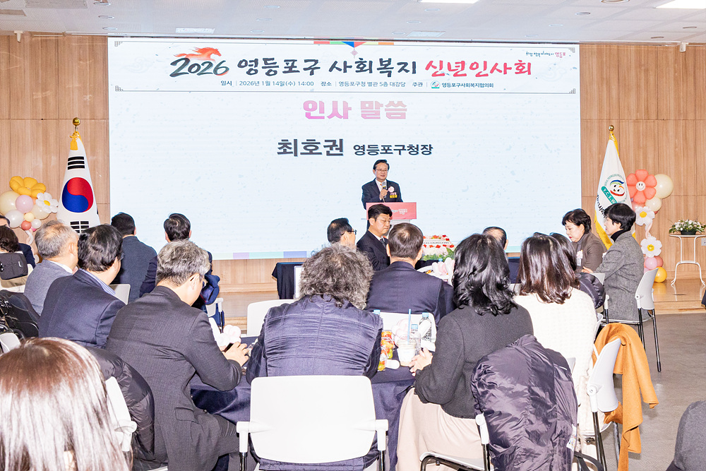 2026년 영등포구 사회복지 신년인사회 2번째 파일