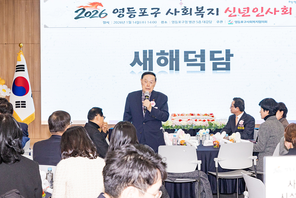 2026년 영등포구 사회복지 신년인사회 15번째 파일