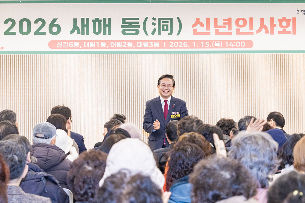 2026년 병오년 새해맞이 동(洞) 신년인사회(신길6동·대림1동·대림2동·대림3동) 6번째 파일