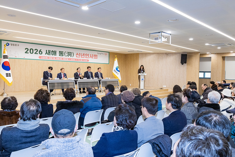 2026년 병오년 새해맞이 동(洞) 신년인사회(신길6동·대림1동·대림2동·대림3동) 5번째 파일