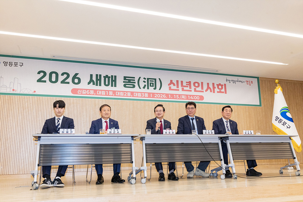 2026년 병오년 새해맞이 동(洞) 신년인사회(신길6동·대림1동·대림2동·대림3동) 4번째 파일