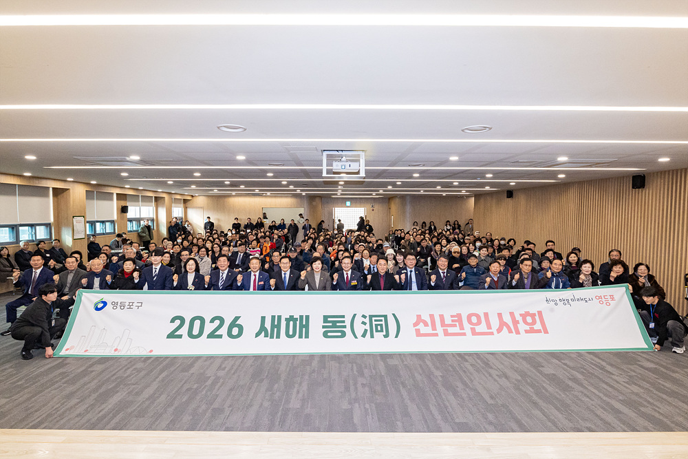 2026년 병오년 새해맞이 동(洞) 신년인사회(신길6동·대림1동·대림2동·대림3동) 9번째 파일