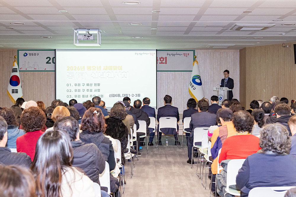 2026년 병오년 새해맞이 동(洞) 신년인사회(신길6동·대림1동·대림2동·대림3동) 13번째 파일