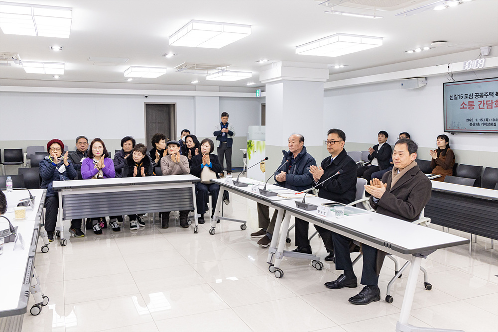 신길15 도심 공공주택 복합사업 주민참여단 간담회 8번째 파일