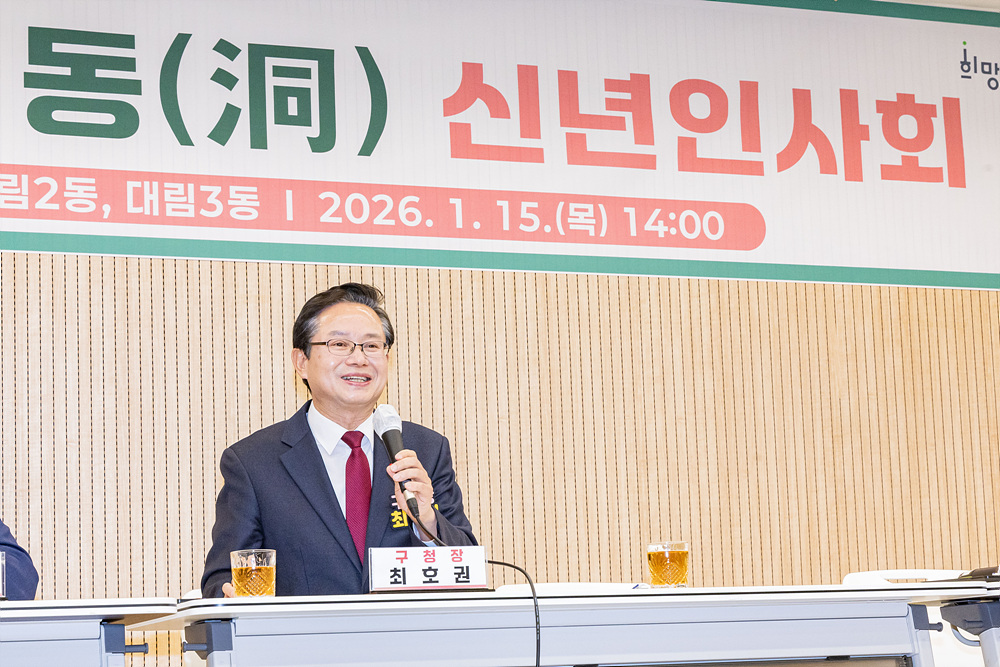 2026년 병오년 새해맞이 동(洞) 신년인사회(신길6동·대림1동·대림2동·대림3동) 1번째 파일