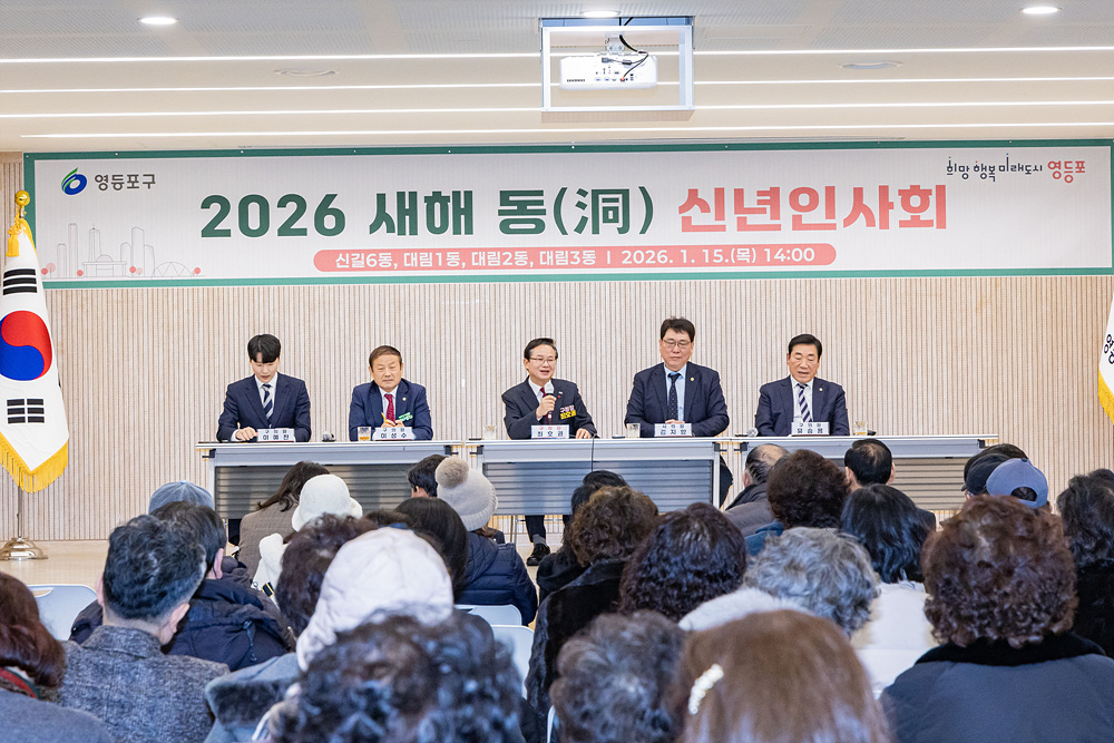 2026년 병오년 새해맞이 동(洞) 신년인사회(신길6동·대림1동·대림2동·대림3동) 2번째 파일