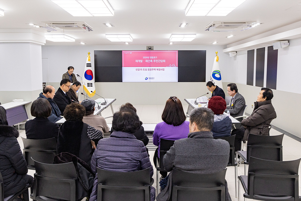 신길15 도심 공공주택 복합사업 주민참여단 간담회 7번째 파일