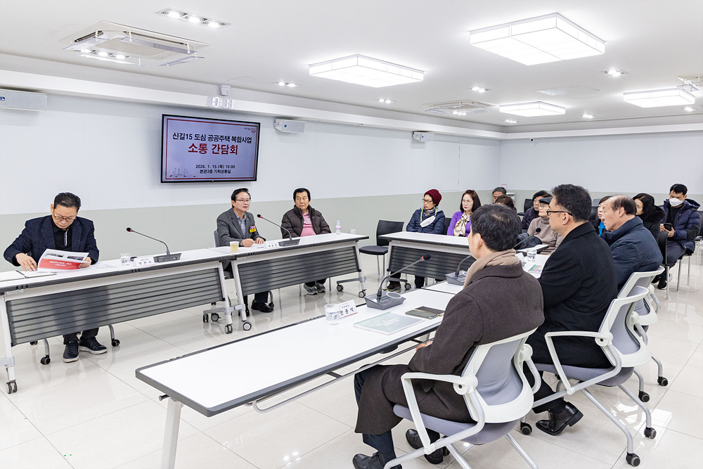신길15 도심 공공주택 복합사업 주민참여단 간담회 3번째 파일