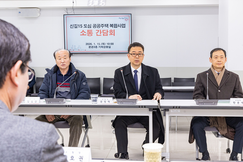 신길15 도심 공공주택 복합사업 주민참여단 간담회 9번째 파일