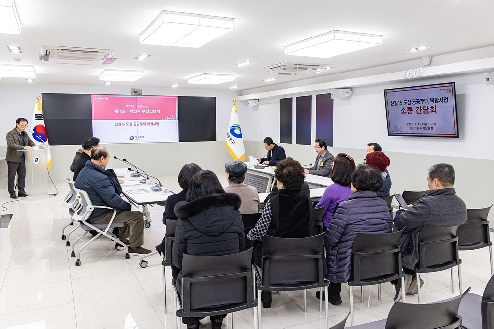 신길15 도심 공공주택 복합사업 주민참여단 간담회 6번째 파일