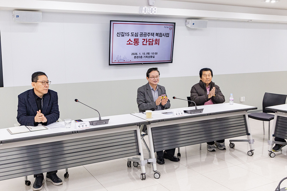 신길15 도심 공공주택 복합사업 주민참여단 간담회 4번째 파일
