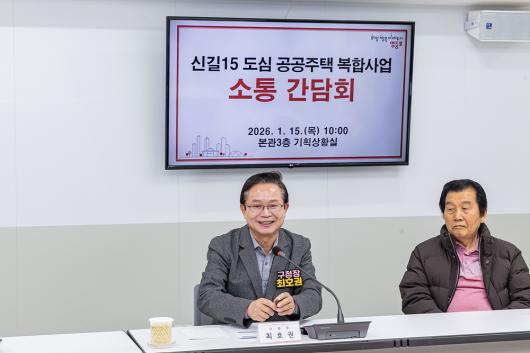 신길15 도심 공공주택 복합사업 주민참여단 간담회 사진